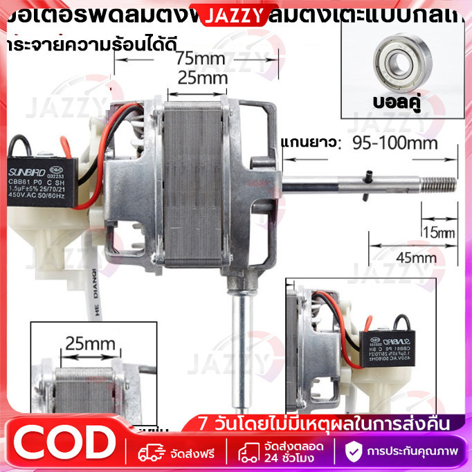มอเตอร์พัดลม ตั้งพื้น 16″ นิ้วHATARI ฮาตาริ ทองแดงแท้ แถม คาปาซิเตอร์ ปุ่มดึงส่าย ฟิวส์ แกนคอ ตัวล็อคใบพัด อะไหล่พัดลม