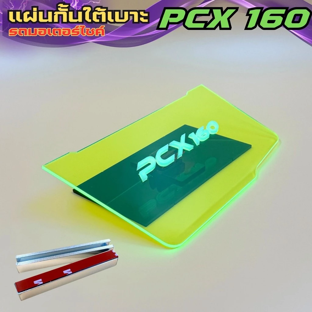 แผ่นกันใต้เบาะ Honda PCX 160 สีเขียวใส thumbnail 8