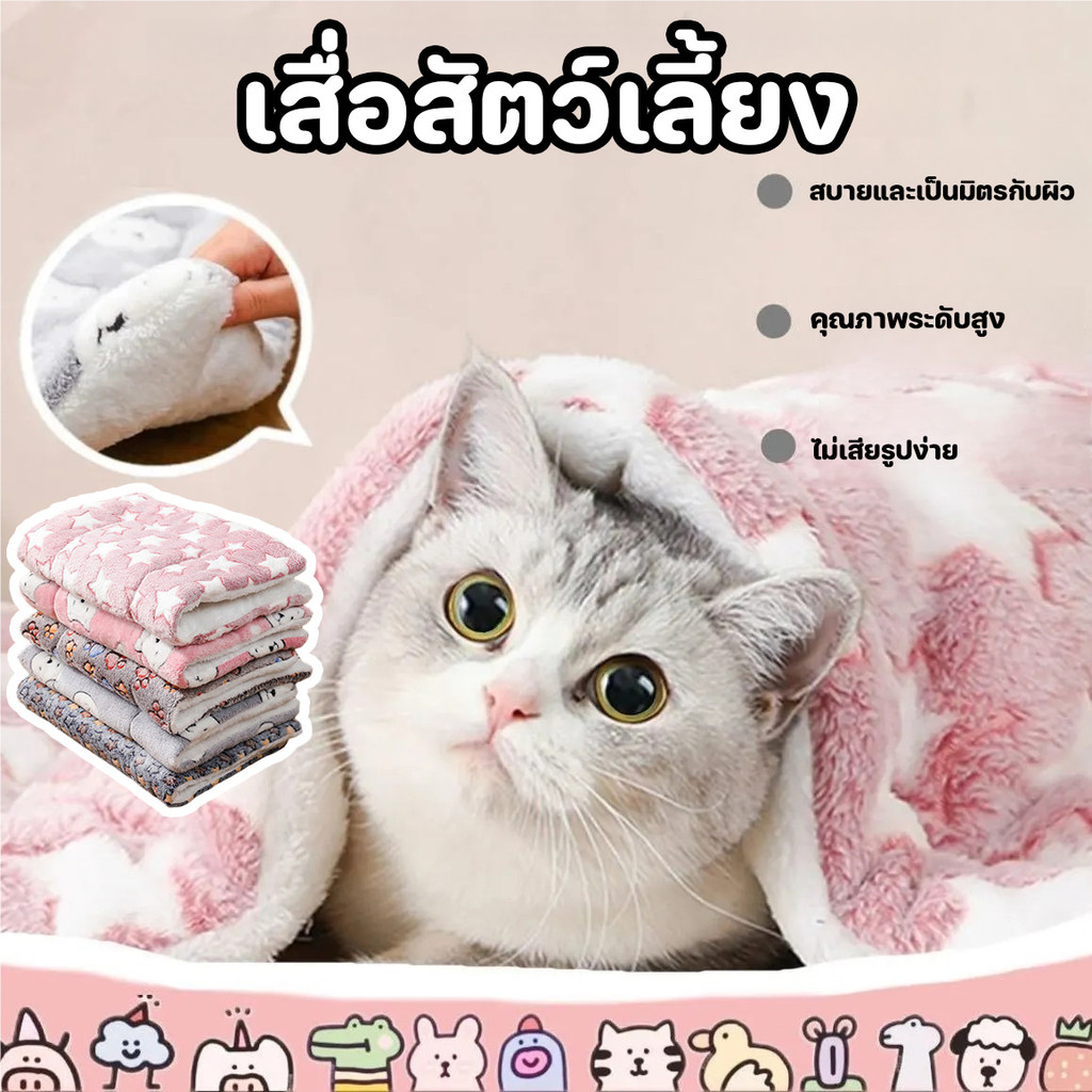 แผ่นรองนอนขนสัตว์ 2 IN 1 สำหรับสัตว์เลี้ยง ผ้าห่ม+เบาะนวม อุ่นกระชับ เบาะสัตว์เลี้ยง ทำความสะอาดง่าย