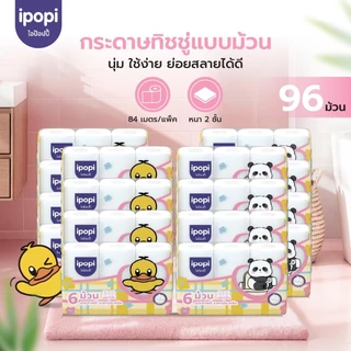 【16แพ็ค ยกลัง 96 ม้วน】ipopi กระดาษชำระแบบม้วน ความยาว 84 เมตร หนา 2 ชั้น เนื้อกระดาษผลิตจากเยื่อไม้บริสุทธิแท้ 100%