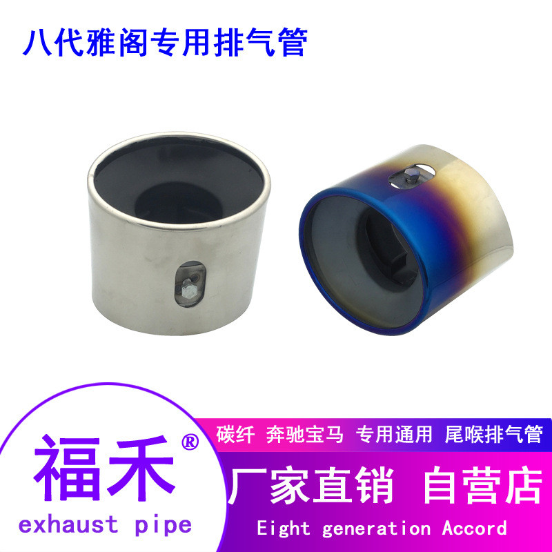 08-13 รูปแบบ Eighth Generation Accord ท่อไอเสียหางคอ 8th Generation ท่อแขนหางคอท่อเป็นท่อสแตนเลส Fu