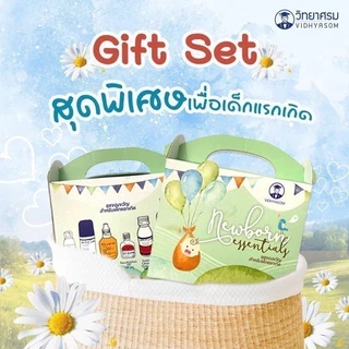 วิทยาศรม ชุดเซ็ทมหาหิงค์ ชุดของขวัญเตรียมคลอด Newborn Giftset
