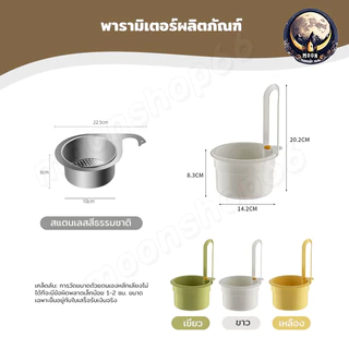 ครัวขยะกรอง ตะกร้ากรองเศษอาหาร อ่างล้างจานแขวนตะกร้ากรอง