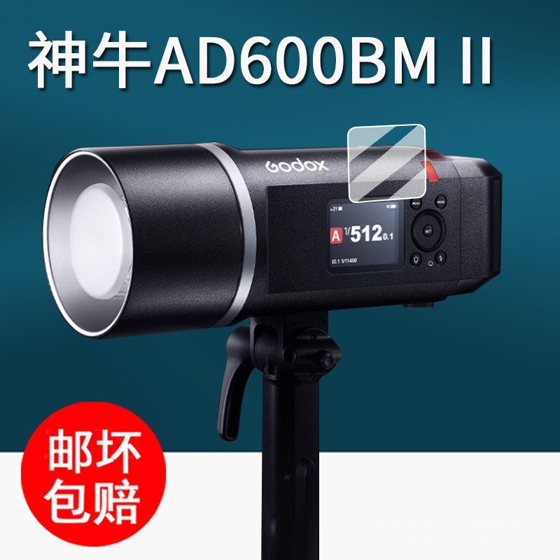 Godox AD600BM II แฟลชฟิล์ม AD600BM กล้องด้านบนโคมไฟฟิล์มป้องกัน X2/X3/Xpro ฟิล์มหน้าจอ