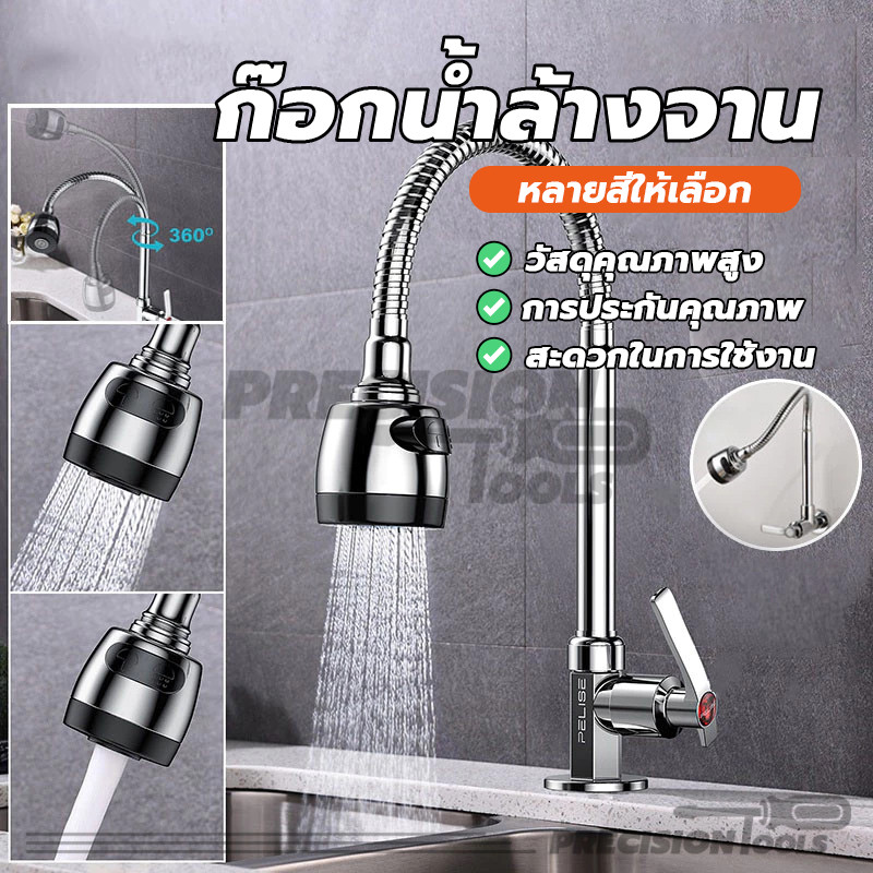 ก๊อกน้ำ ก๊อกล้างจาน ก๊อกน้ำอ่างล้างหน้า ปรับระดับได้ ล้างจานง่าย สแตนเลส แบบติดผนัง