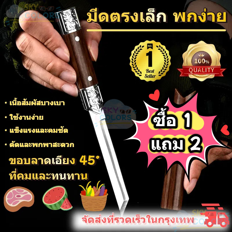 [ ซื้อ1 แถม 2 ] มีดทำครัว มีดอเนกประสงค์ พร้อมปลอกสวม ขนาด 4.3นิ้ว พกพาสะดวก มีดเล็ก ด้ามจับลายไม้