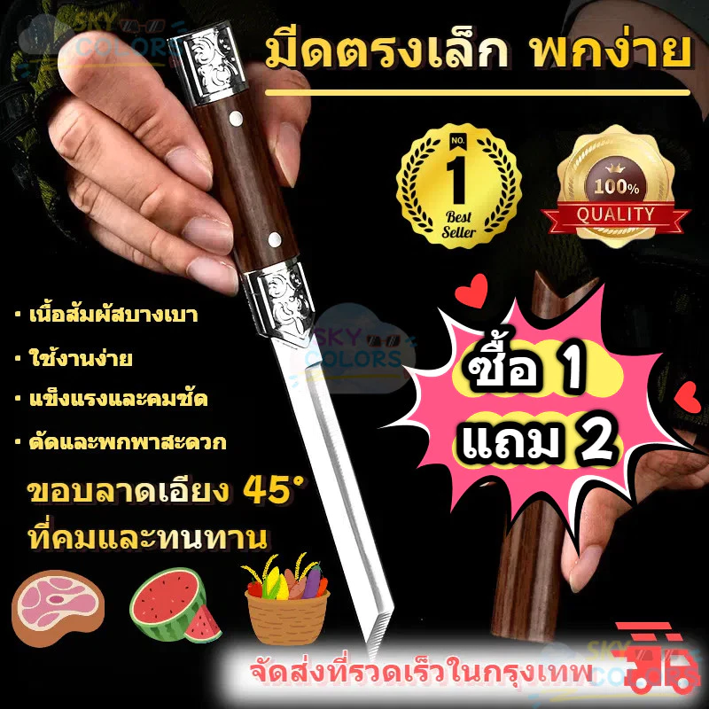 [ ซื้อ1 แถม 2 ] มีดทำครัว มีดอเนกประสงค์ พร้อมปลอกสวม ขนาด 4.3นิ้ว พกพาสะดวก มีดเล็ก ด้ามจับลายไม้