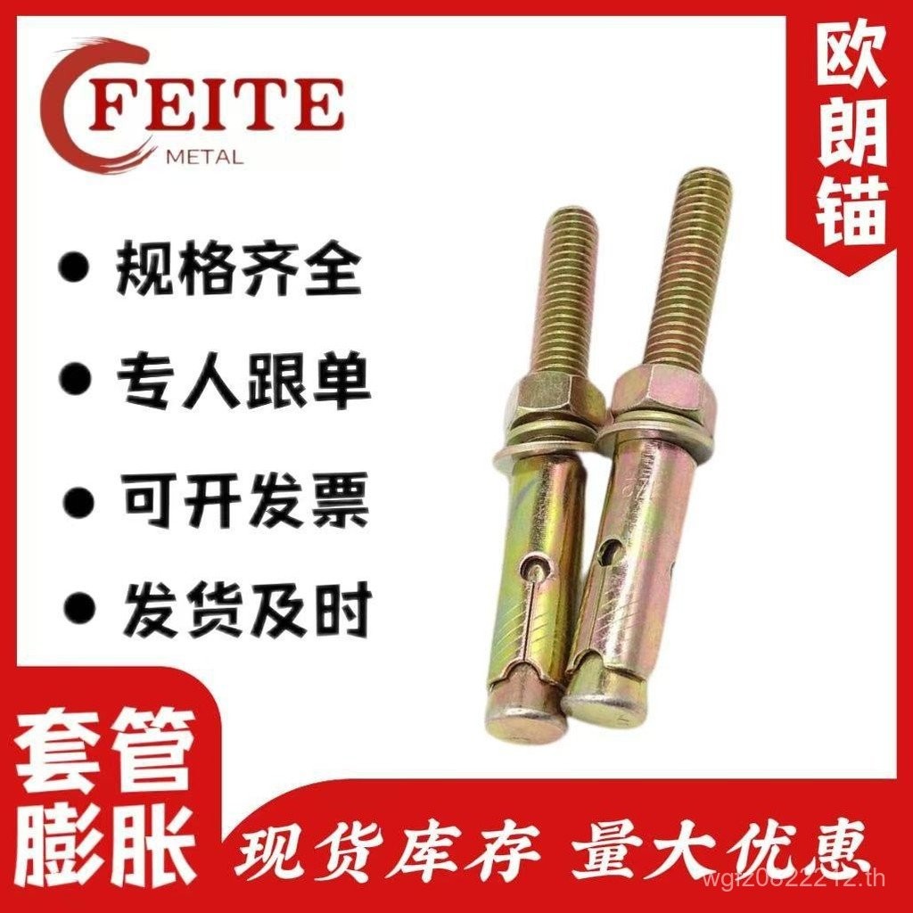 ส่งออก Bolt Color-Plated Expansion Inch Made Korean Bolt Sleeve Expansion 875O