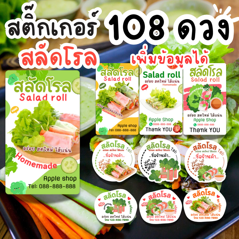 เพิ่มข้อมูลร้านได้ - สติ๊กเกอร์สลัดโรล สีสวย สด กันน้ำ100% 2 แผ่น 108 ดวง