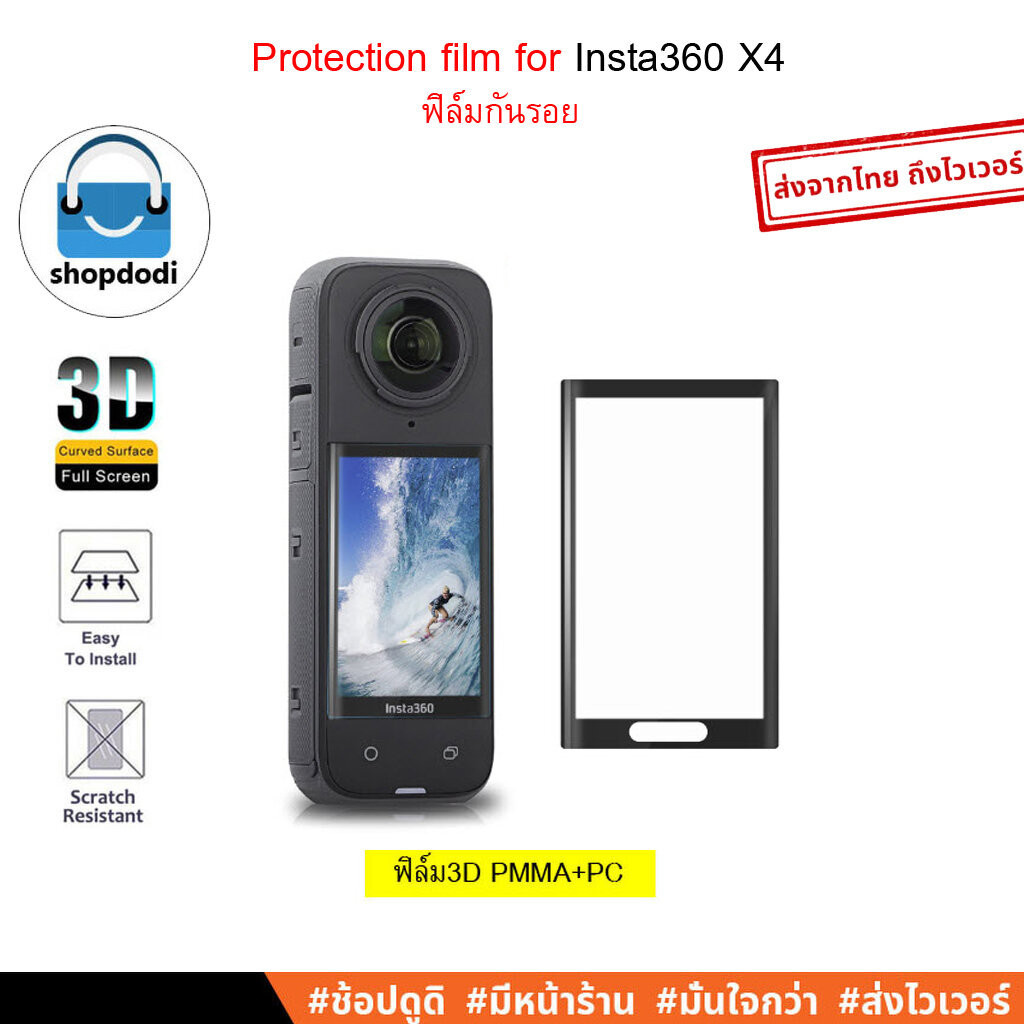 Shopdodi ฟิล์ม สำหรับ Insta360 X5 X4 Film ฟิล์มกันรอย 3D