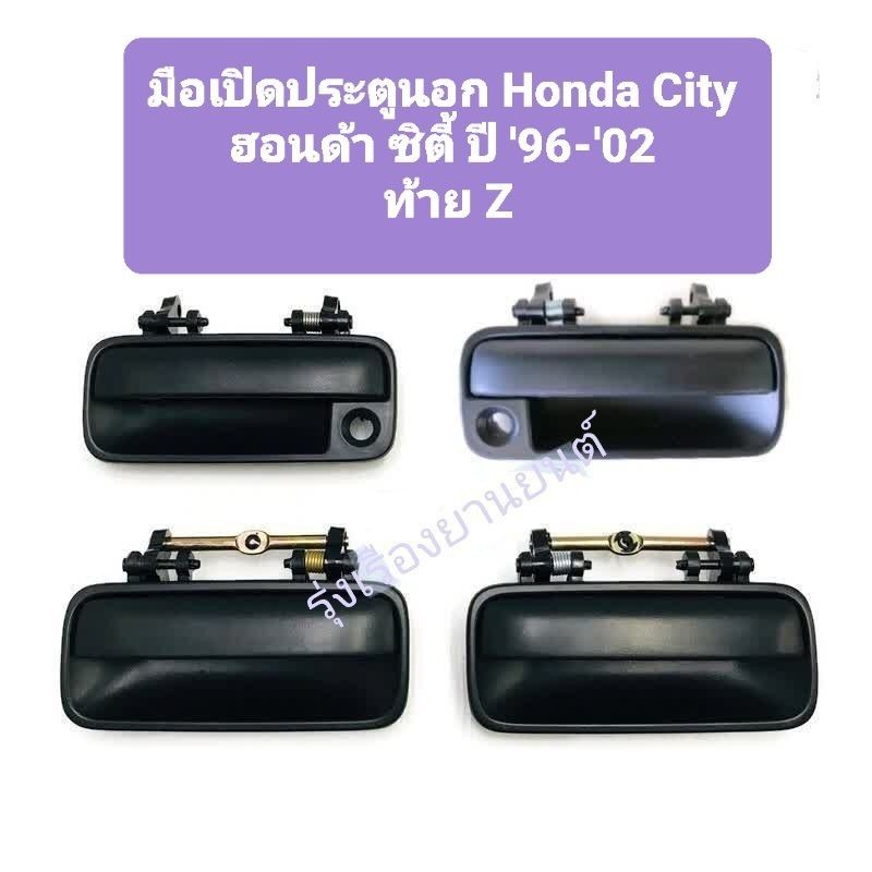 JK มือเปิดประตูนอก Honda City 96-02 / มือเปิดประตูอันนอก City 99 ซิตี้ / มือเปิดนอก City 96 อะไหล่รถยนต์ H