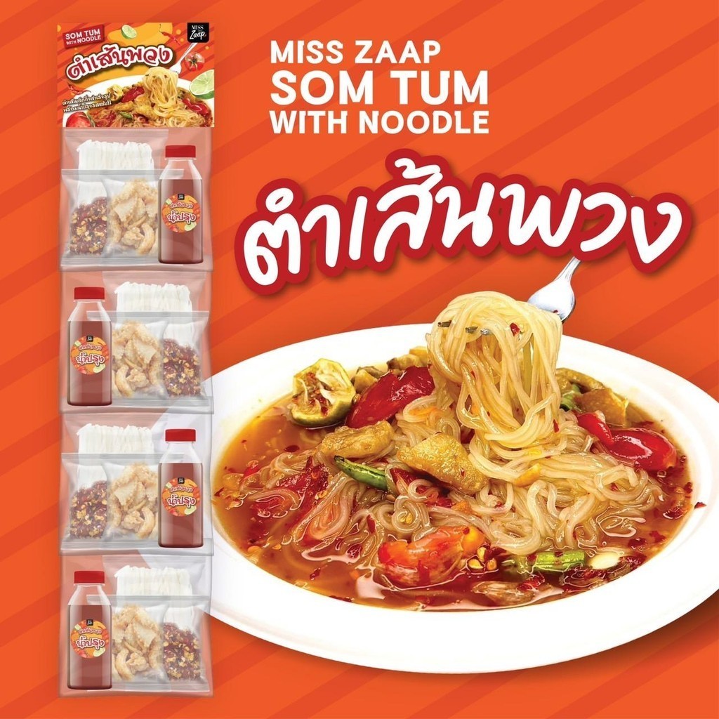 Qinnashop ตำเส้นเล็ก พวง สุดแซ่บ เจ้าแรก ตำเส้นเล็กพวก เส้นเล็ก ก๋วยเตี๊ยวตำ ส้มตำ ตำเส้น น้ำปลาร้า แซ่บนัว ทำง่าย