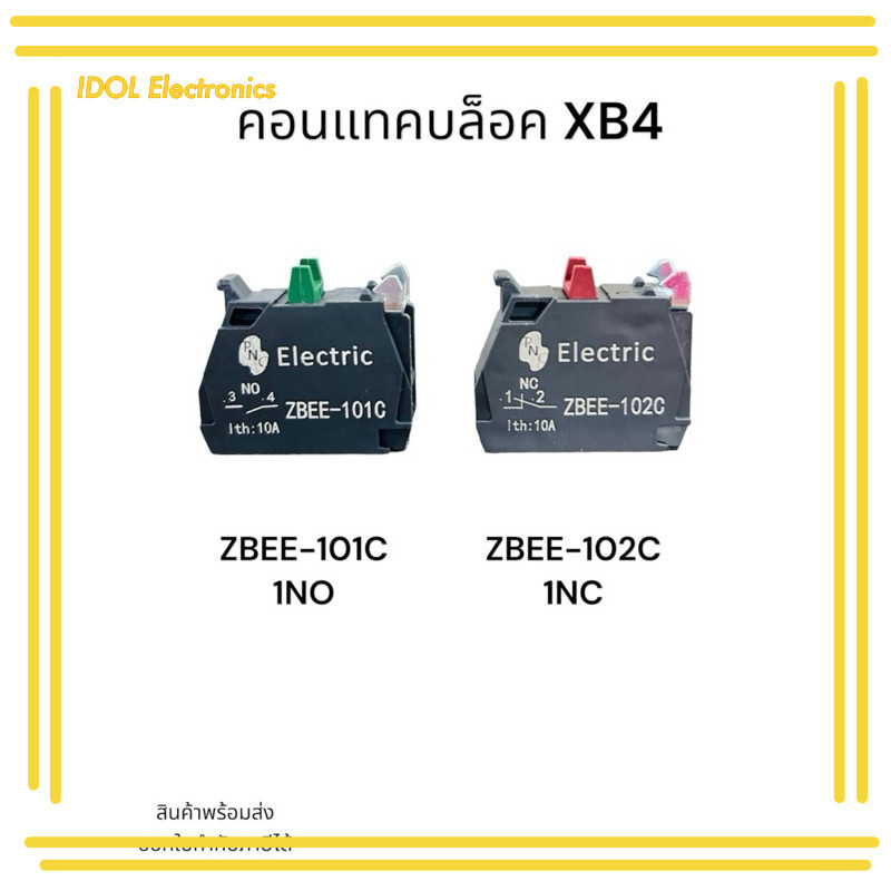 ราคาถูก! แพ็ค2ชิ้น คอนแทคบล็อค XB4 NO Electric ZBEE-101C ZBEE-101C 1NO ZBEE-102C