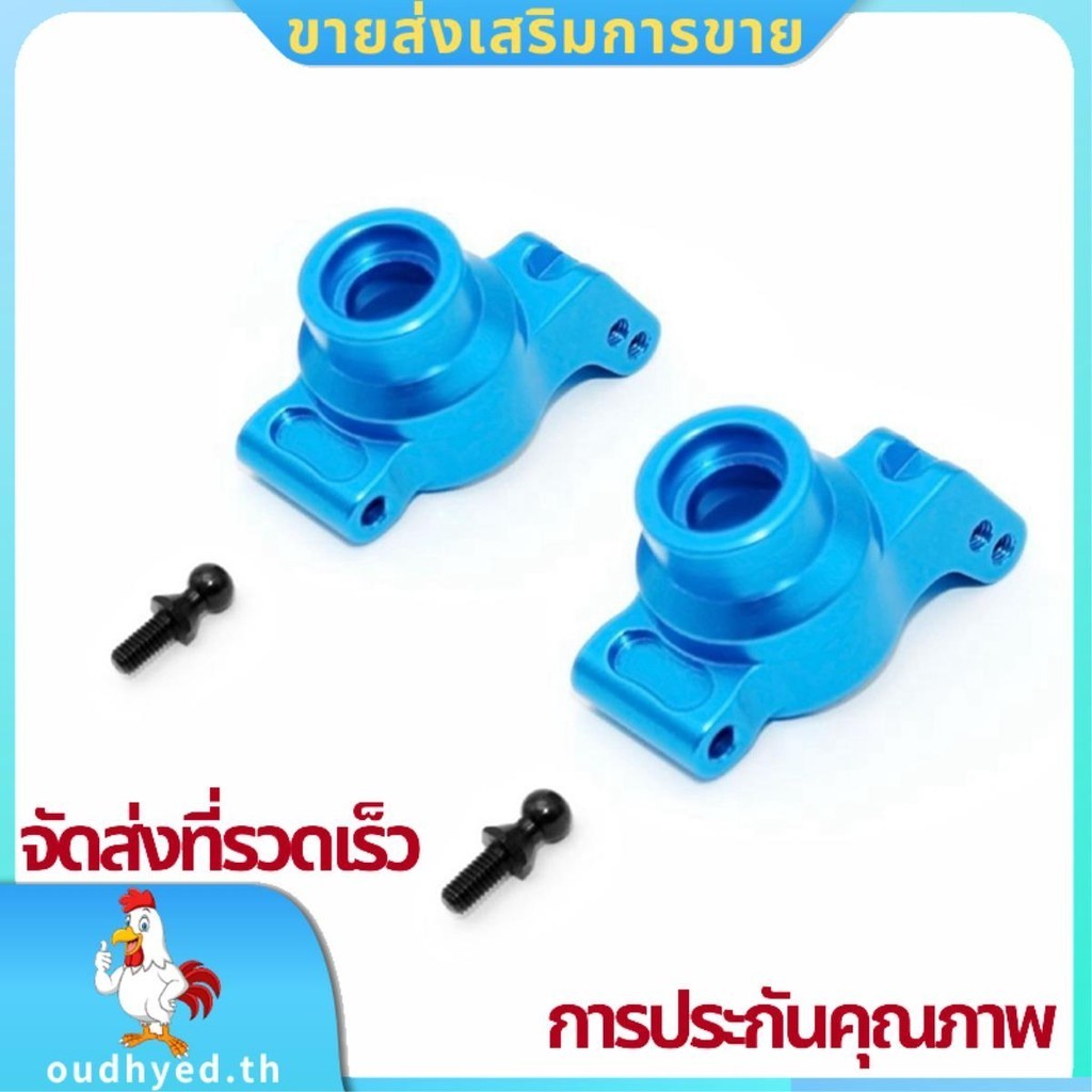 สําหรับ TT02B รถยนต์ไฟฟ้าโลหะผสมด้านหลังถ้วยอะไหล่อัพเกรด 1/10 รีโมทคอนโทรลรถอะไหล่อัพเกรดชุด oudhyed.th
