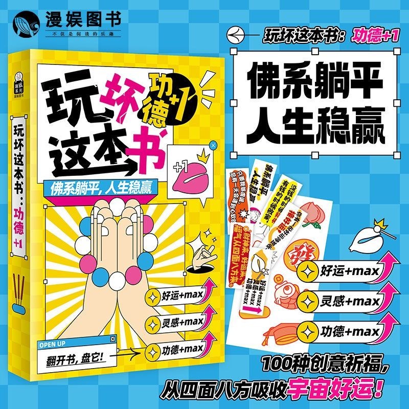 เล่น Bad Book Merit+1 100 Creative Blessings Fun Play Bad Book Merit+1 100 Creative Blessings Fun