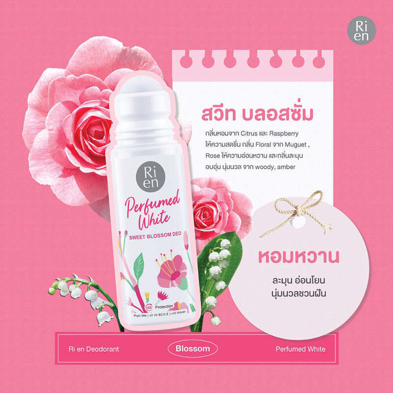 Ri en Perfumed White Deo ริเอ็น ผลิตภัณฑ์ลดเหงื่อและระงับกลิ่นกาย 30ml (Sweet Blossom/Fresh Fruity) - รูปที่ 4