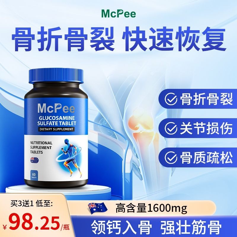 เม็ด McPee หลังผ่าตัด Elderberry แตกการกู้คืน อาหารเสริมโภชนาการ อาหารเสริมแคลเซียม หลังผ่าตัด Elder