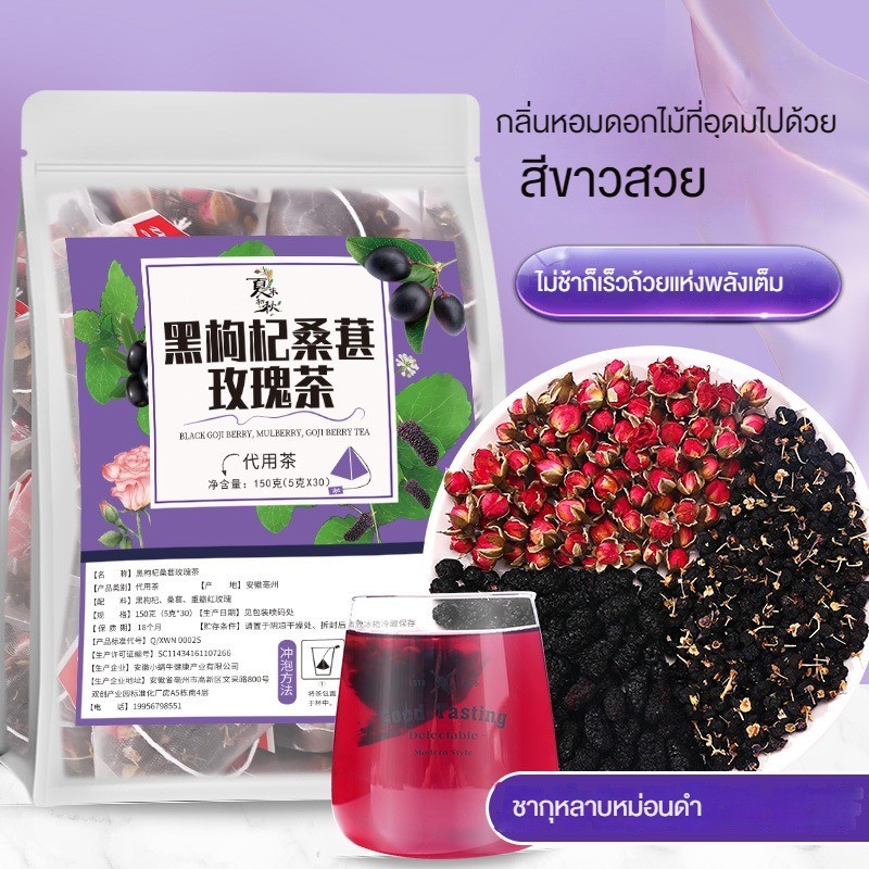 Fasimiyu ชา ชากุหลาบ Rose Tea 30 ซอง กุหลาบ + เก๋ากี้ดํา + มัลเบอร์รี่ ชาบํารุงความงาม ชาเพื่อสุขภาพ
