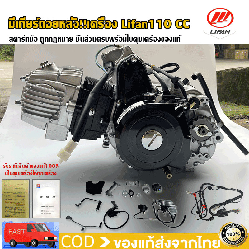 มีเกียร์ถอยหลัง!!เครื่องยนต์ LIFAN ลี่ฟาน110cc เครื่องลี่ฟาน110cc สตาร์ทมือ ใส่ได้กับHonda Suzuki Yamahaทุกรุ่น