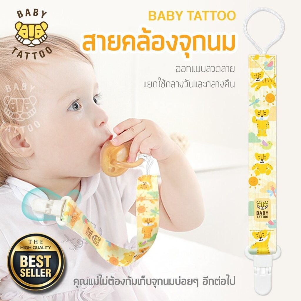 BABY TATTOO สายคล้องจุกหลอก - รูปที่ 2