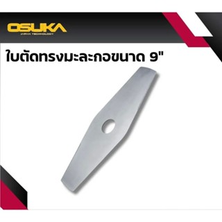💜OSUKA💜ใบมีดตัดหญ้า ทรงมะละกอ 9