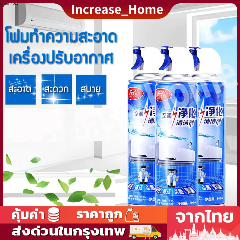 โฟมล้างแอร์ 500ML กลิ่นมิ้นท์ ทำความสะอาดแอร์ สเปรย์ล้างแอร์ น้ำยาแอร์ ล้างแผงคอยล์ แอร์บ้าน ล้างแอร์เอง