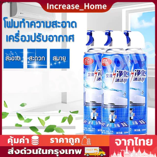โฟมล้างแอร์ 500ML กลิ่นมิ้นท์ ทำความสะอาดแอร์ สเปรย์ล้างแอร์ น้ำยาแอร์ ล้างแผงคอยล์ แอร์บ้าน ล้างแอร์เอง