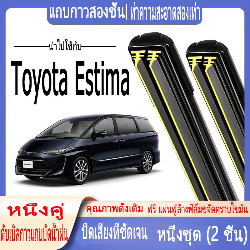 ที่ปัดน้ำฝนแบบพิเศษของ โตโยต้า เอสติม่า ที่ปัดน้ำฝนแถบยางคู่ Toyota Estima ACR50 ที่ปัดน้ำฝนกระดูกอ่