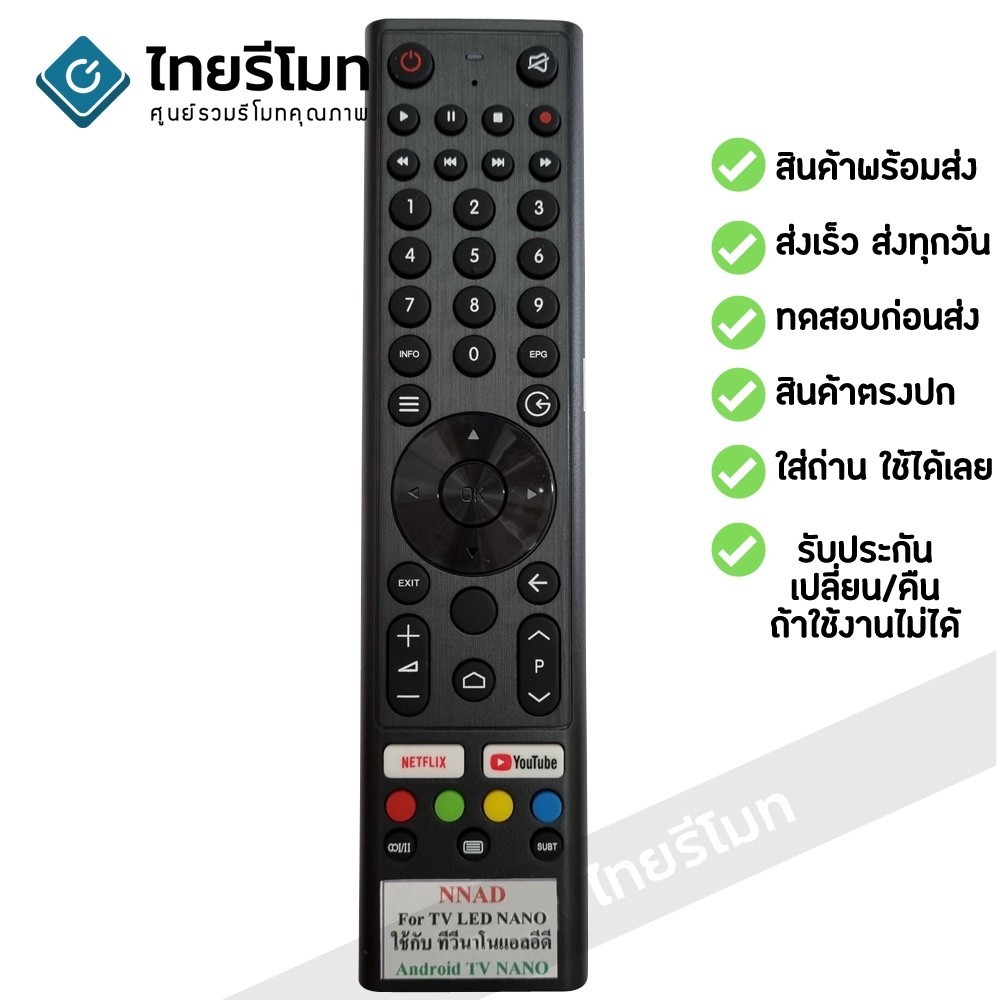 รีโมท รีโมททีวี นาโน Nano Android TV รีโมทแบบนี้ ใช้ได้เลย [พร้อมส่ง]