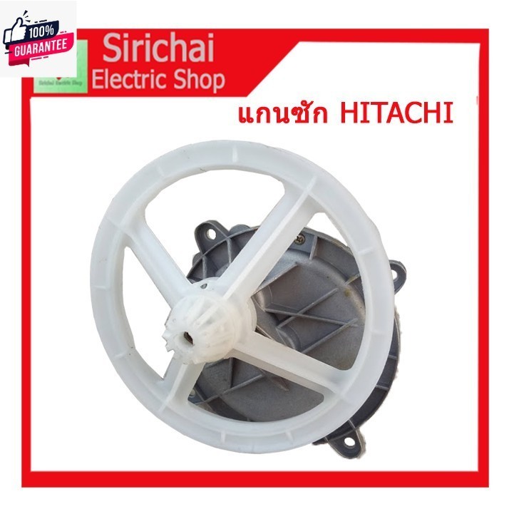 เฟืองฮิตาชิ รุ่น 2 ถัง Hitachi PS-100LJ,PS-100JSJ ,PS-110LJ,PS-115LJ ฟันเฟือง 11 ฟัน พร้อมมู่เลย์ KR