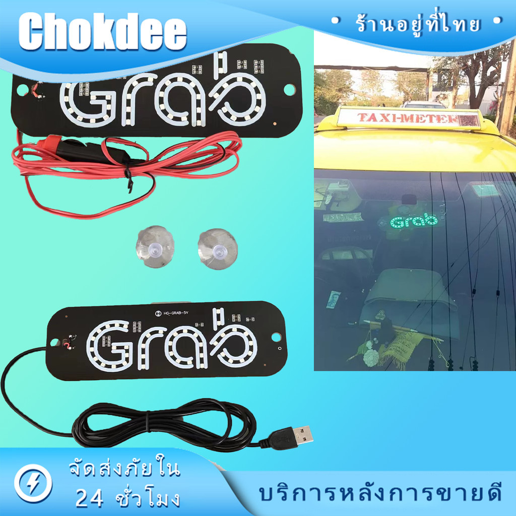 ร้านคนไทย! ป้าย grab ไฟป้ายแท็กซี่taxi แบบLED ไฟแสดงสถานะหน้ารถ