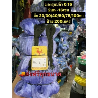 มองตาข่ายดักปลา200เมตร (2เซน-18เซน)20/25/30/40/50 เอ็น0.15