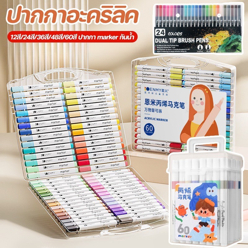 COD ปากกาอะคริลิค12สี/24สี/36สี/48สี/60สี ปากกา marker กันน้ำ สามารถเช็ดได้บนพื้นผิวเรียบ เช่น กระจกผิว