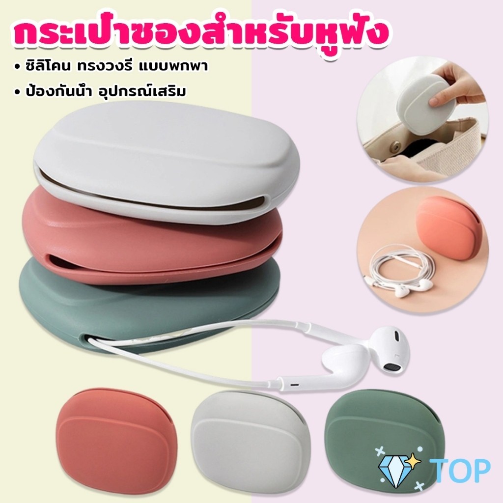 กระเป๋าใส่หูฟัง สายชาร์จ กระเป๋าเก็บของ แบบซิลิโคนนิ่ม ทรงวงรี แบบพกพาสะดวก กันน้ำ ที่เก็บสายเคเบิลข้อมูล Storage bag