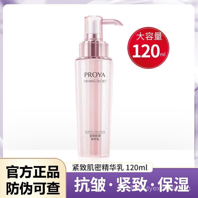 PROYA/Proya Firming Muscle Essence Lotion