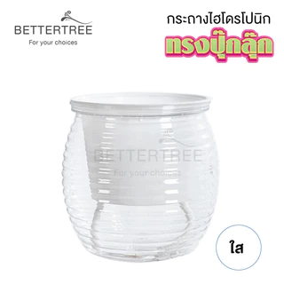 กระถางรดน้ำอัตโนมัติ(รุ่นปุ๊กลุ๊ก) ไฮโดรโปนิก รดน้ำอัตโนมัติ กระถางต้นไม้