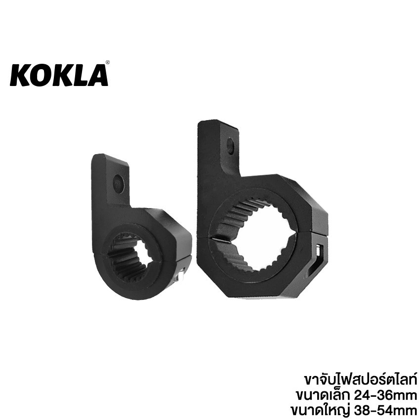 KOKLA ขาจับไฟLED 11A 11K ขาจับสปอตไลท์ แคชบาร์