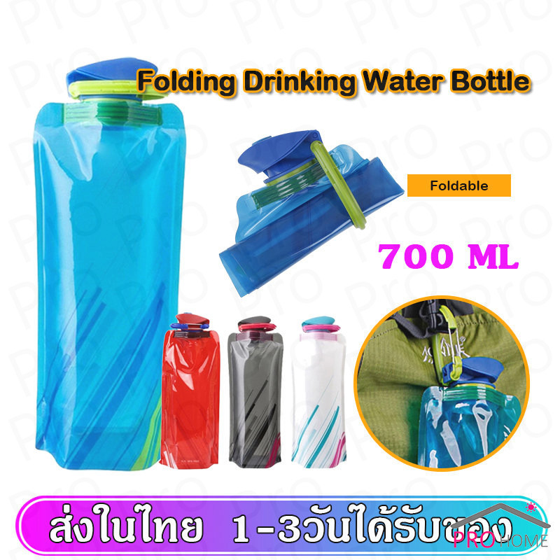Prohome ถุงใส่น้ำดื่มแบบพกพา ขนาด700ml พกสะดวกพับเก็บได้ พร้อมจุกปิดซิลิโคน Foldable Water Bottles