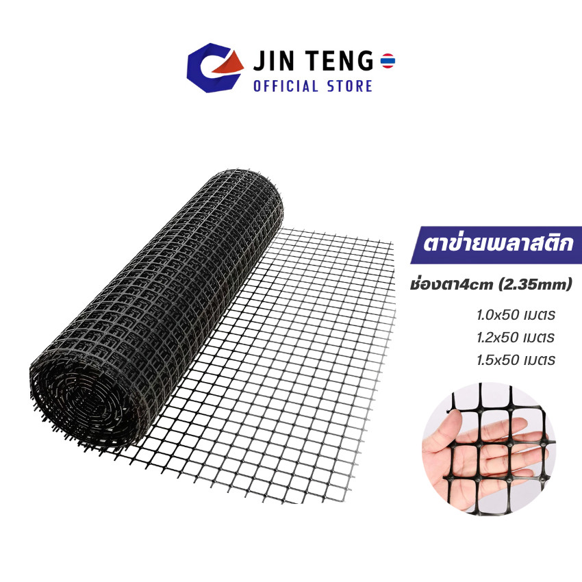 ตาข่ายพลาสติก ม้วน50เมตร (กว้าง100cm/120cm/150cm) รั้วตาข่าย ช่องตา40mm ตาข่ายกรงไก่ PVC สีดำ ตาข่ายอเนกประสงค์