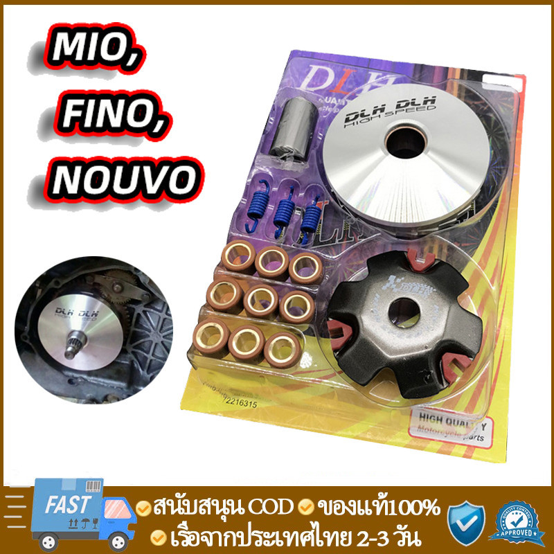 ชามแต่ง มีโอ(MIO) , ฟีโน่(FINO) , นูโว(NOUVO) , NOUVO-MX (ชุดใหญ่) รถคาร์บูเท่านั้น ชามแต่ง+ฝาปิด+เม็ดแต่ง+สปริงแต่ง