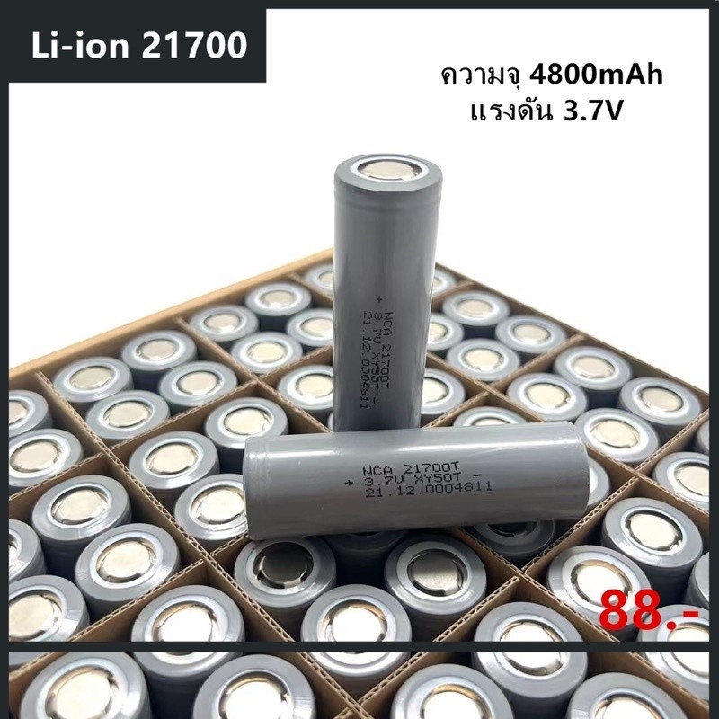 ถ่านชาร์จ ถ่านชาร์จ 21700 Li-ion ความจุ 4800แอมป์ ก้อนละ 109 เท่านั้น ของดีถูก!!