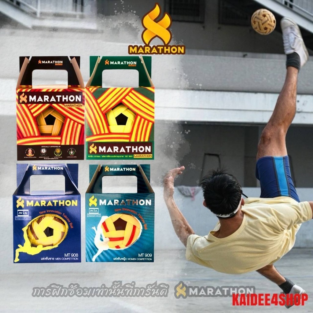 ตะกร้อ ลูกตะกร้อ มาราธอน รุ่น MT101 MT201 MT908 MT909