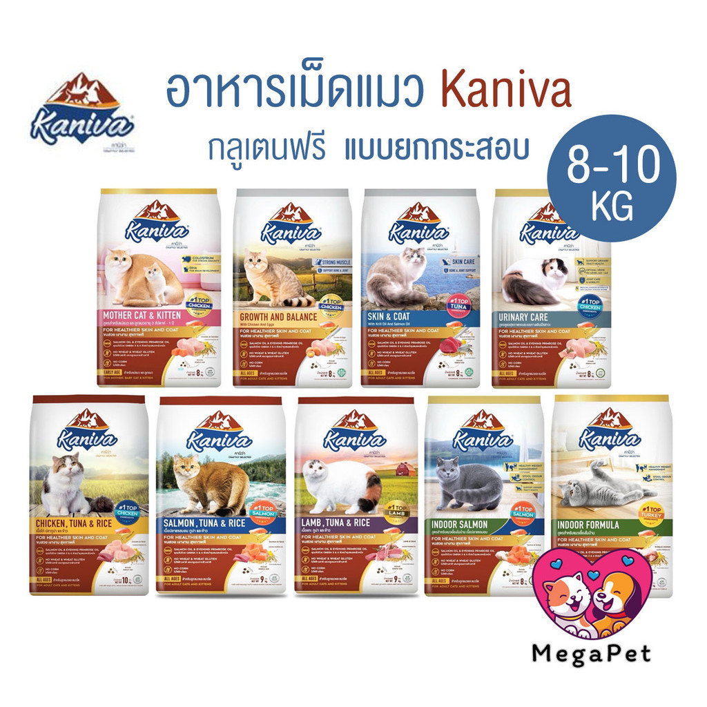 [ ยกกระสอบ 8-10 kg ] Kaniva อาหารแมวคานิว่า อาหารเม็ดแมวโซเดียมต่ำ บำรุงขน เหมาะสำหรับแมวทุกช่วงวัย