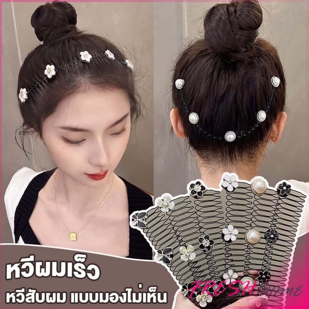 Fresh หวีสับผม ลายดอกไม้ และไม่มีรอยต่อ ระดับไฮเอนด์ เก็บผมเร็ว Hair Accessories