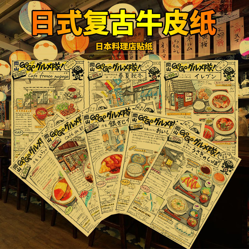 ญี่ปุ่นย้อนยุคกระดาษคราฟท์มือวาดเมนู Gourmet ภาพวาดตกแต่ง Late Night Canteen ญี่ปุ่นอาหาร Shop ภายใน Soft-Up โปสเตอร์