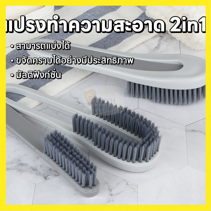 แปรงซักรองเท้า แปรงล้างรองเท้า แปรงทำความสะอาด แบบผสมผสานสามารถถอดประกอบได้ อเนกประสงค์ ล้างรองเท้า ซักผ้า