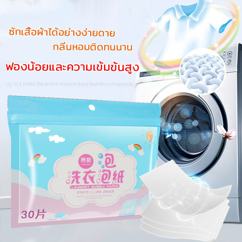 แผ่นซับสี ป้องกันผ้าสีตก แผ่นป้องกันสีตก ไม่ต้องแยกผ้า แผ่นซักผ้าป้องกันสีตก ประหยัดเงินและเวลา-313