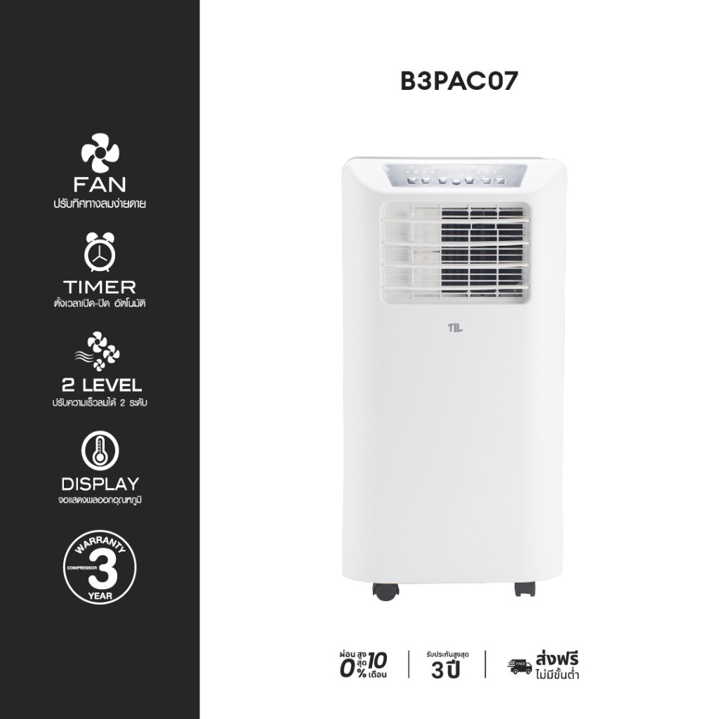 แอร์เคลื่อนที่ เย็นฉ่ำ ไม่ต้องเติมน้ำ TIL แอร์เคลื่อนที่ รุ่น B3PAC07 ขนาด 7000 BTU รับประกันคอมเพรส