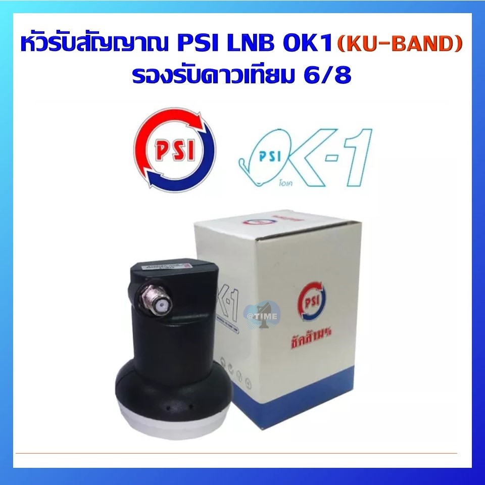 (คูปองส่งฟรี+จัดส่งจากประเทศไทย)PSI หัวรับสัญญาณ LNB รุ่น ok1 / KU-Band PSI OK-1 สำหรับจานทึบ ต่อ 1 