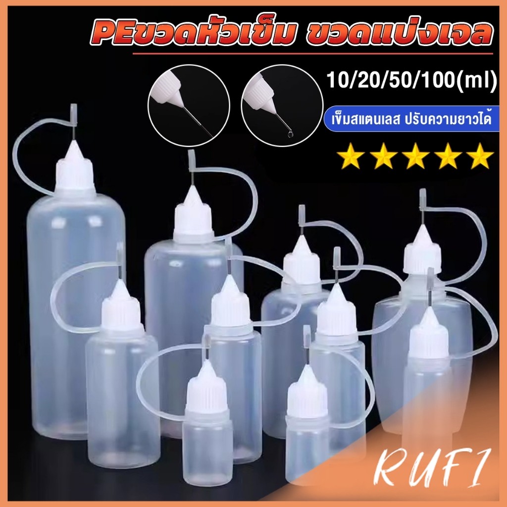 RUFI หัวเข็มขวดน้ำมัน ขวดหยด ขวดแบ่ง DIY อุปกรณ์ ขวดดรอเปอร์ ปลายแหลม PE plastic bottle